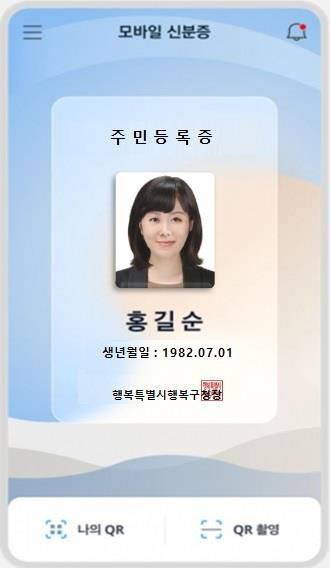 2024년부터-도입 예정인-한국-모바일-주민등록증-샘플-이미지