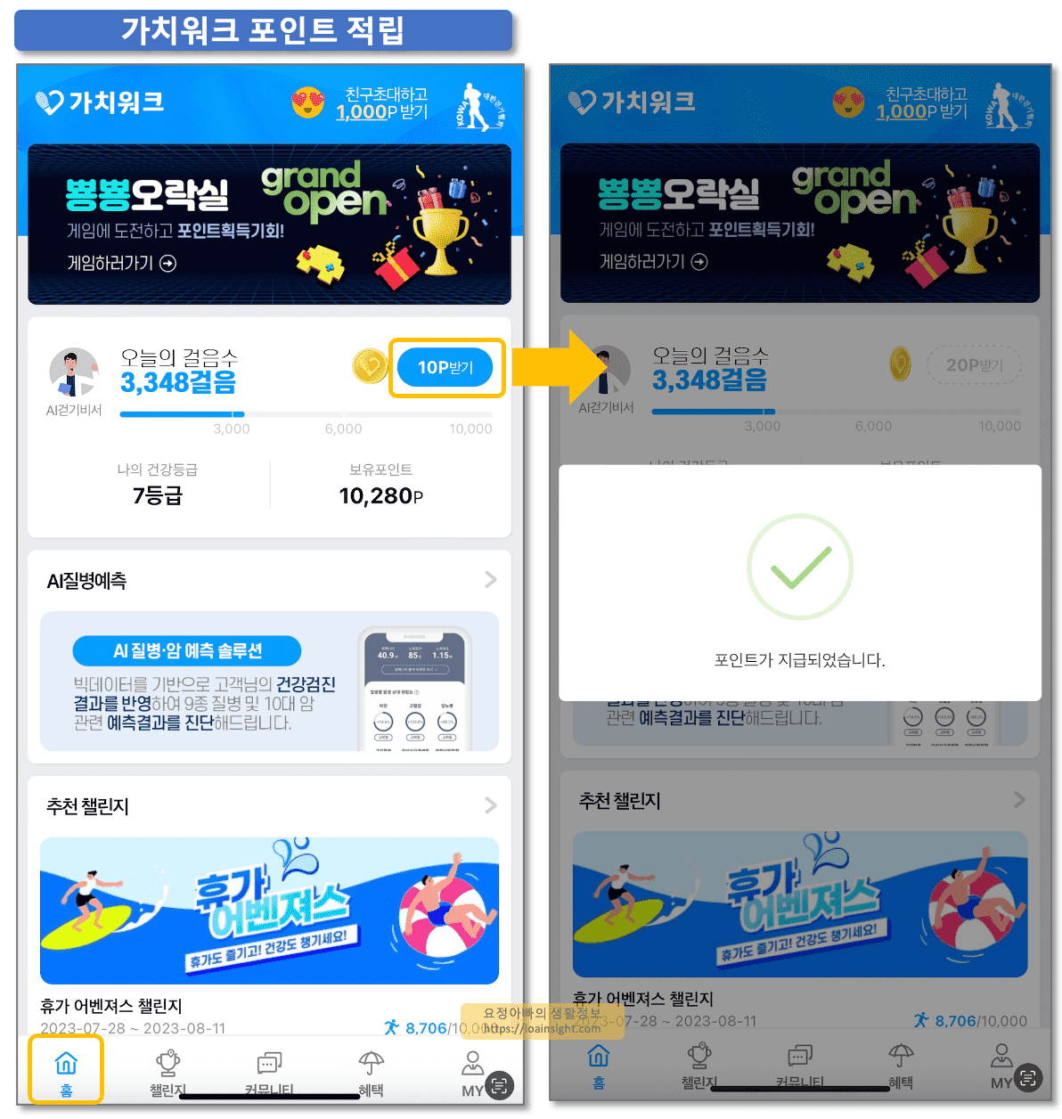 가치워크-포인트-적립하기