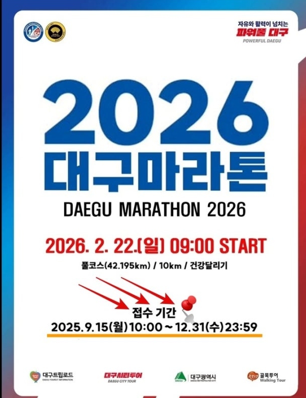 대구마라톤 2026 관련 이미지