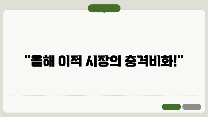 인기 스포츠 팀 및 선수의 이적 소식