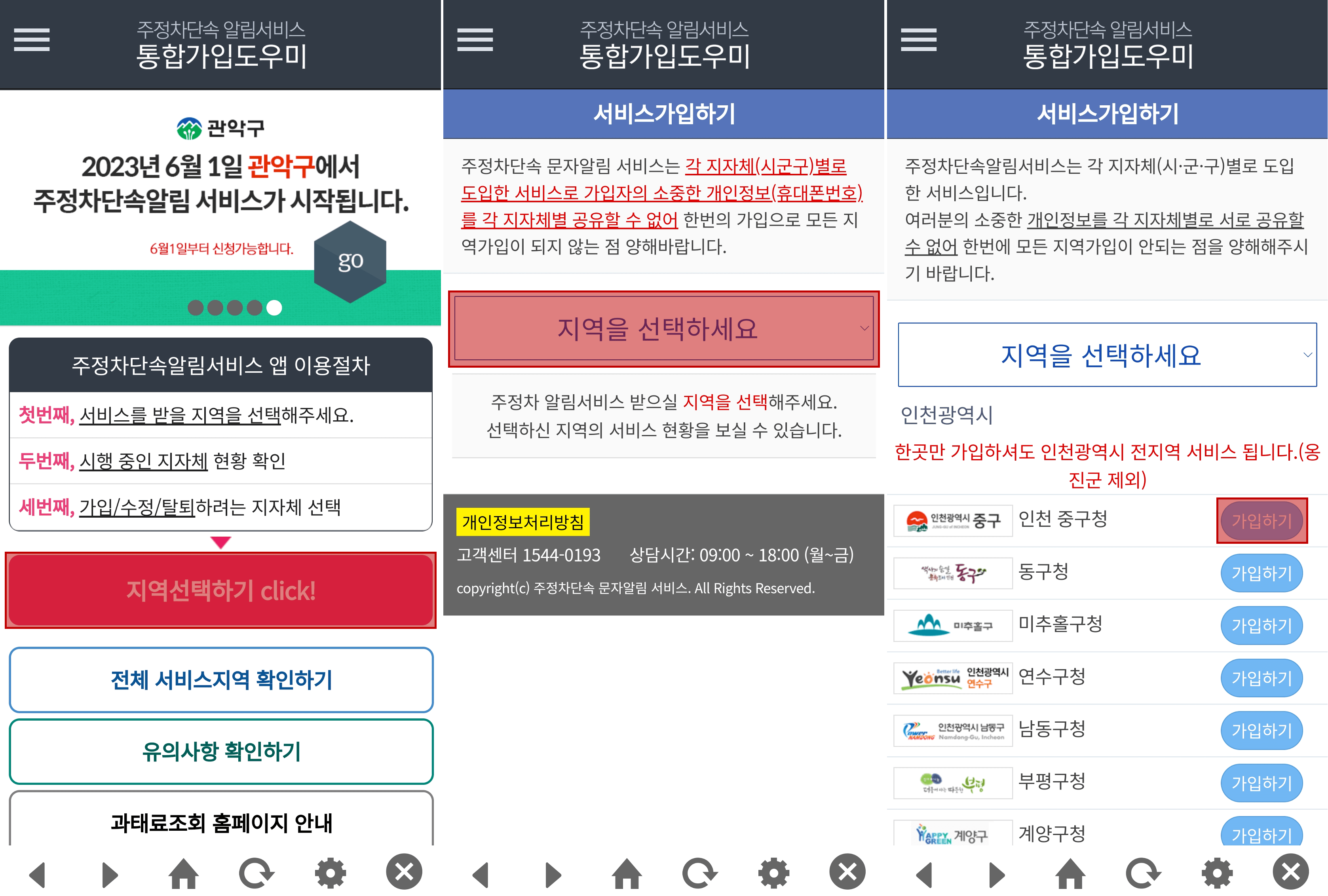서비스 신청을 위한 지역 선택