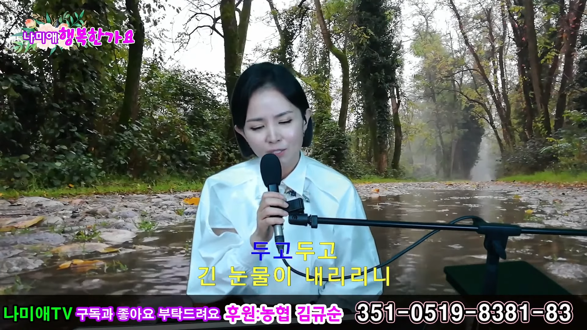 나미애 - 그대 떠나는 날 비가 오는가(산울림) 0-52 screenshot