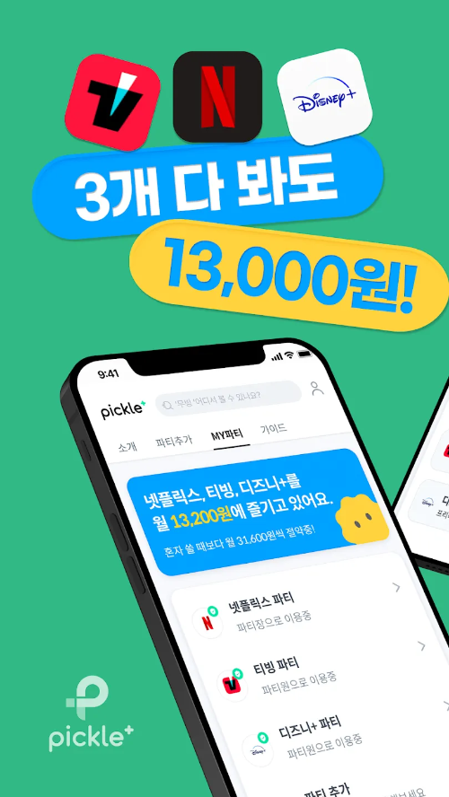 OTT-계정공유-서비스