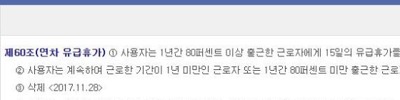연차수당 계산방법 근로기준법 제60조 화면