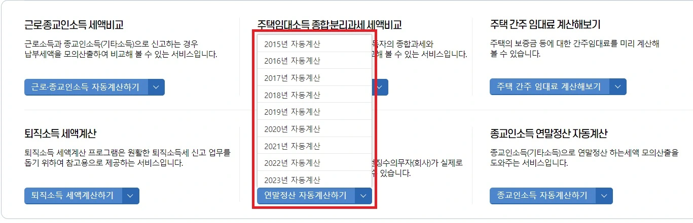 자동계산 연도 선택