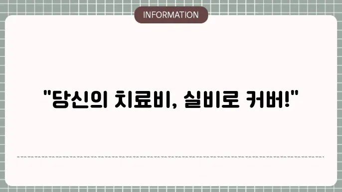 KB손해보험 실비보험 보장 범위