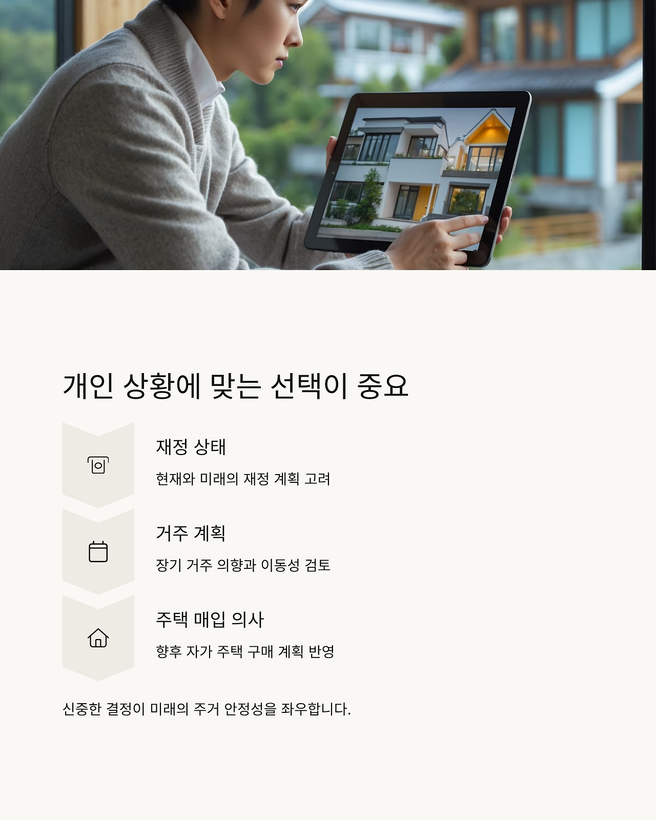 개인 상황에 맞는 선택이 중요