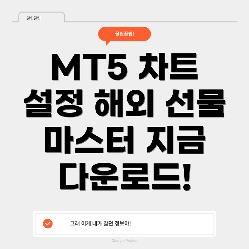 해외 선물 차트 설정