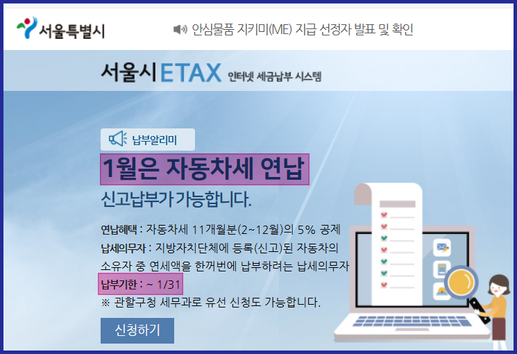 서울시 ETAX 홈페이지