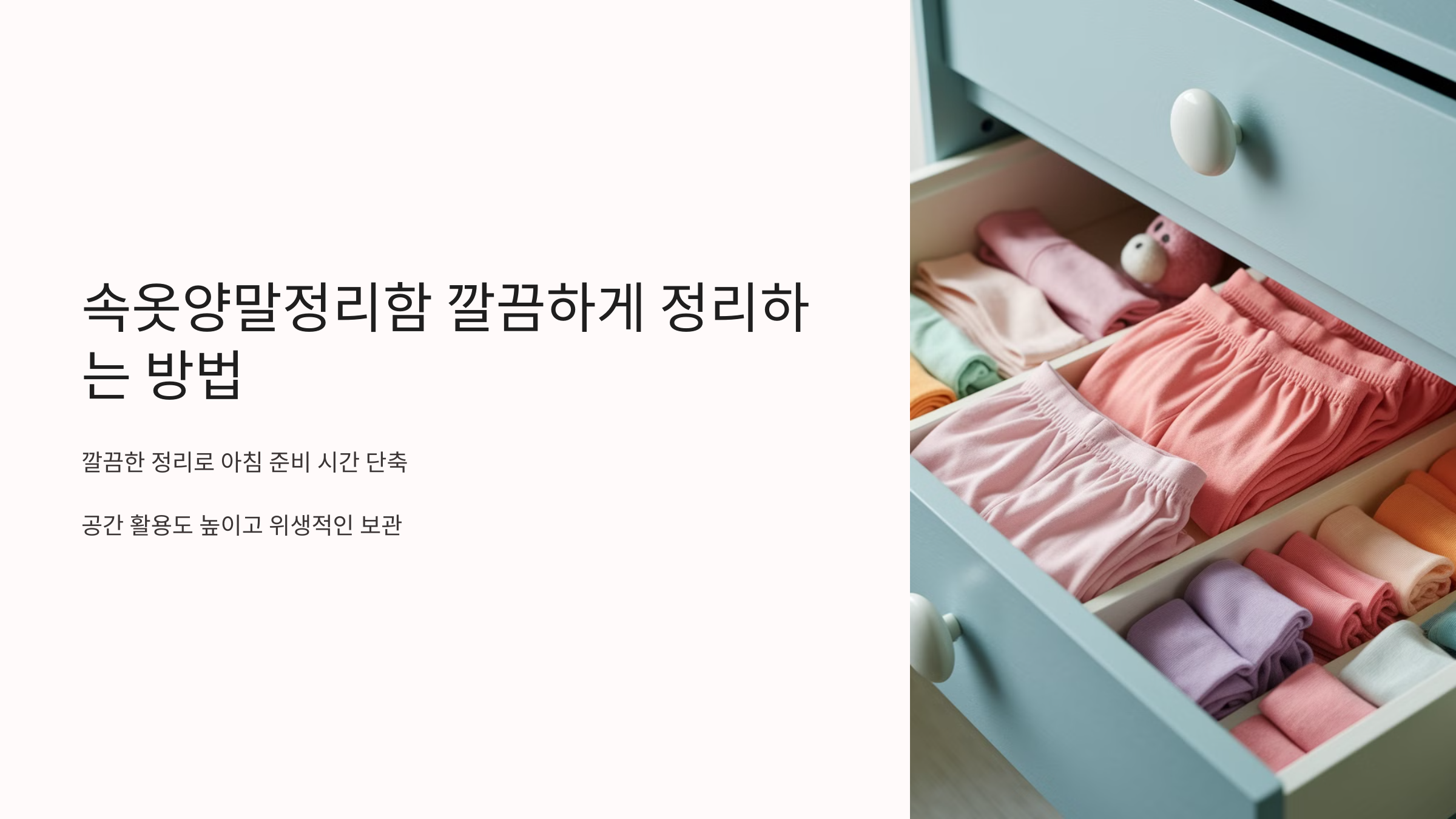 속옷양말정리함 깔끔하게 정리하는 방법