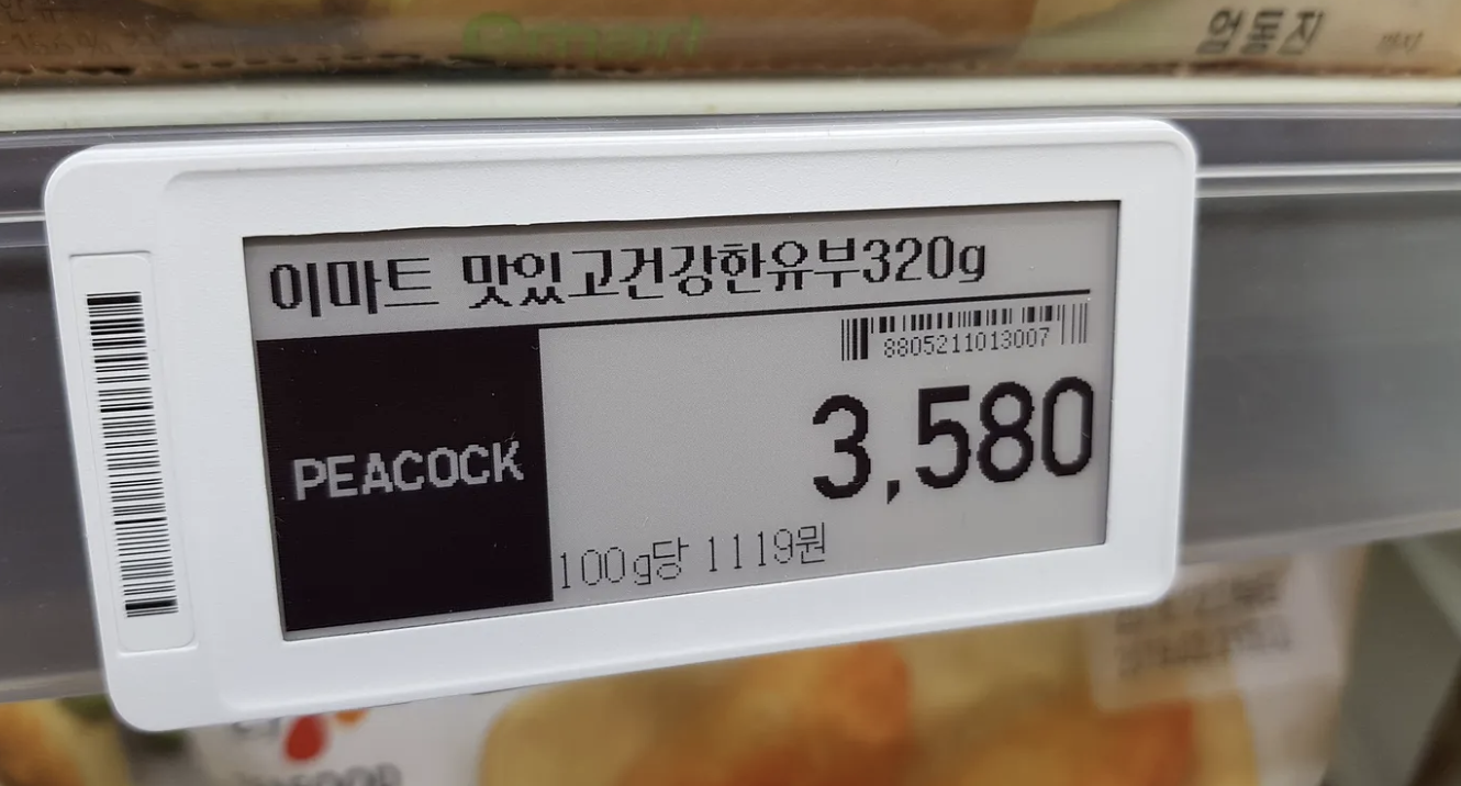 전자잉크 가격표시