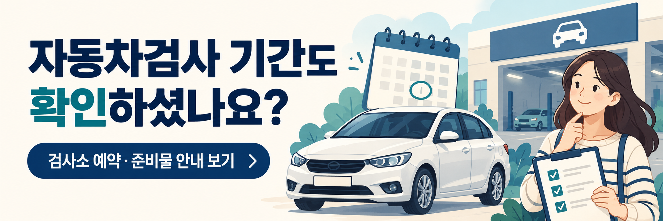 2026 운전면허 갱신기간 확인과 온라인 신청 방법 - 적성검사 대상 구분