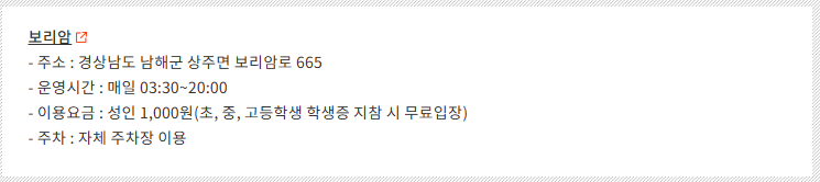 남해 보리암