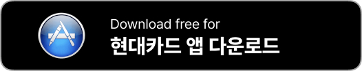 현대카드 홈페이지 바로가기