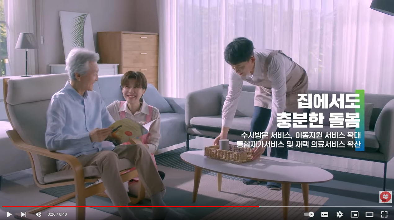 노인장기요양보험-TV광고