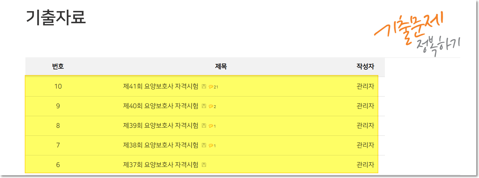 요양보호사 시험 기출문제 다운로드