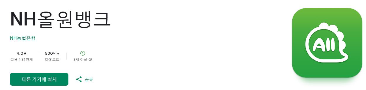 NH농협 올원 비상금대출 신청방법 서류