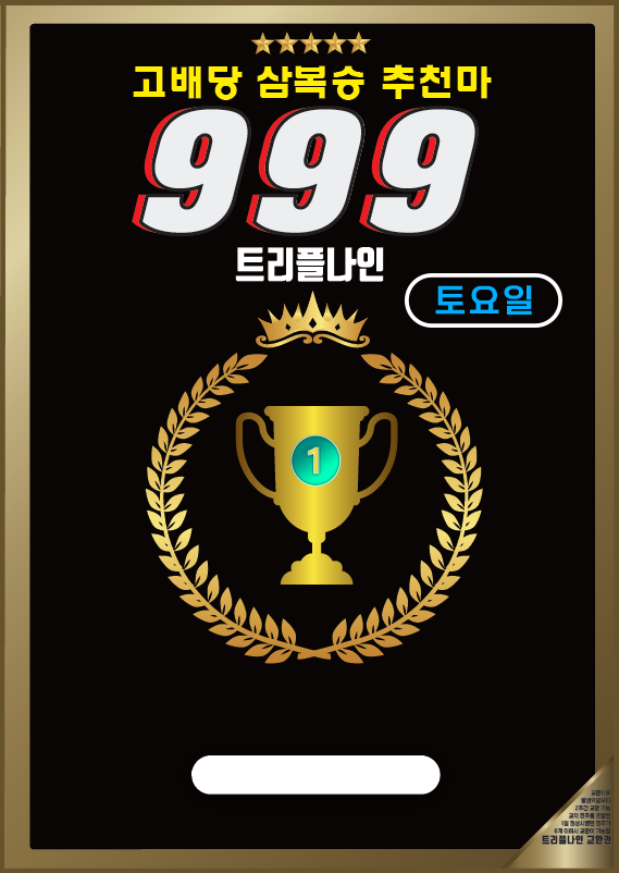 마사일호 트리플나인 경마 예상지 금요경마 토요경마 일요경마 고배당 삼복승 무료예상 무료마번 대박적중