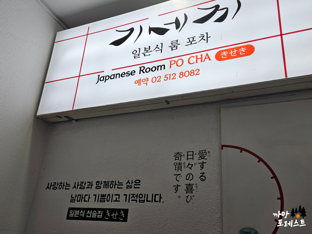 기세끼 이자카야