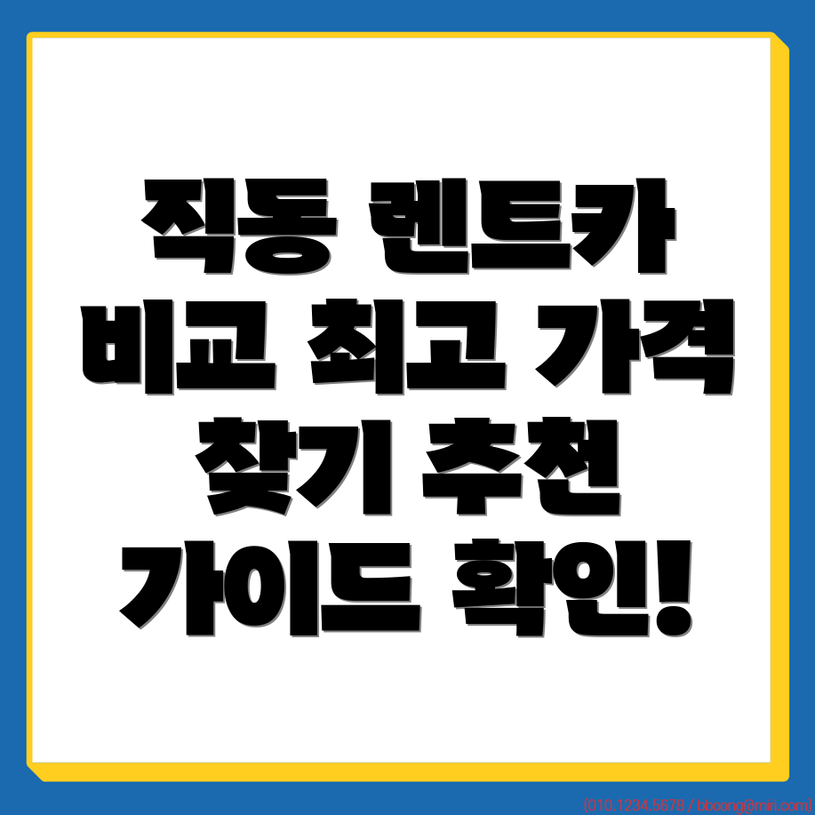 대전 동구 직동 단기렌트카 가격비교