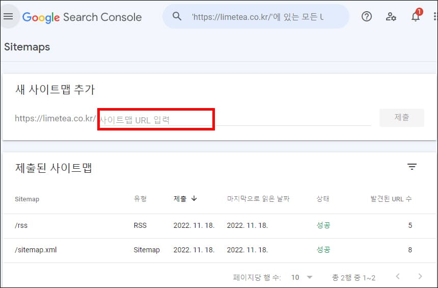 사이트맵 추가하기 화면