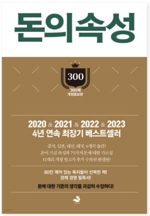 돈의 속성