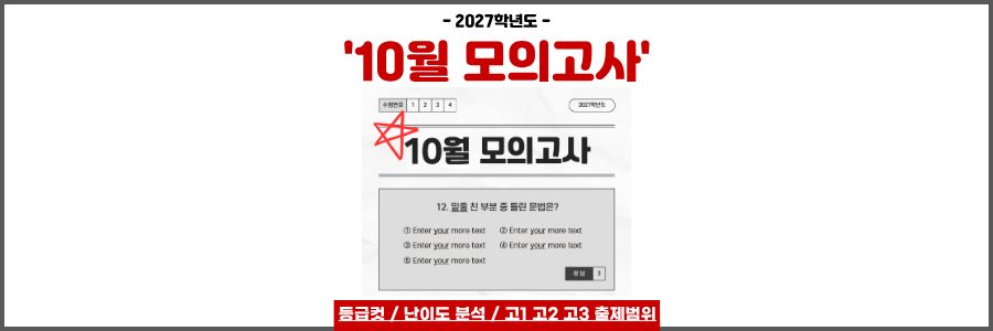 10월 모의고사