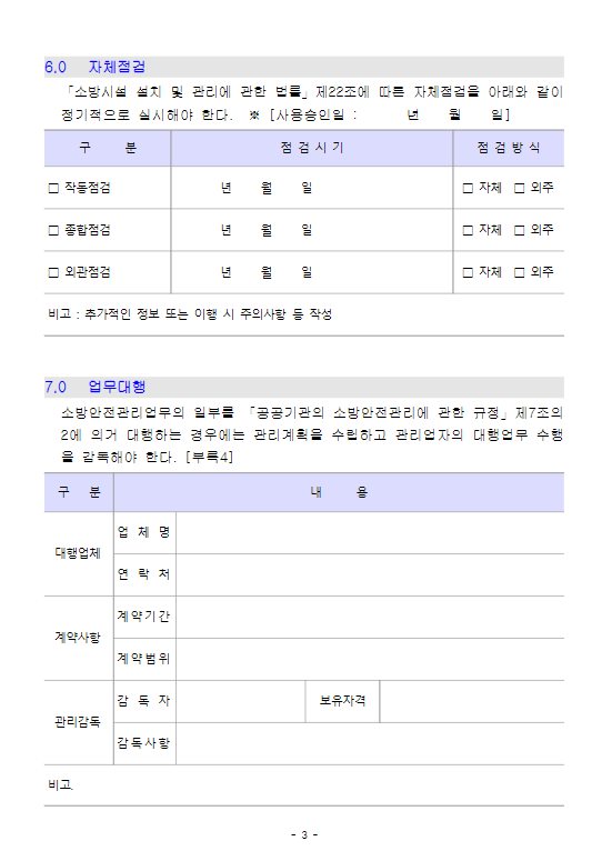 소방계획서 미리보기 이미지3