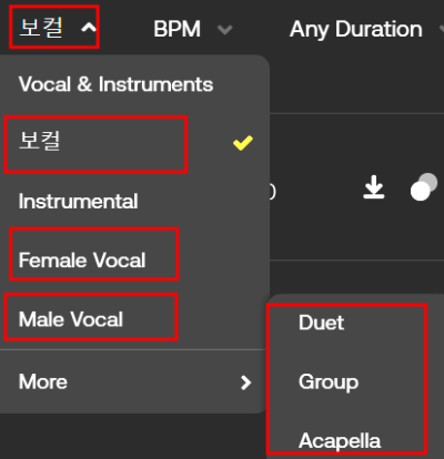 노래(vocal)가 있는 곡 검색 방법