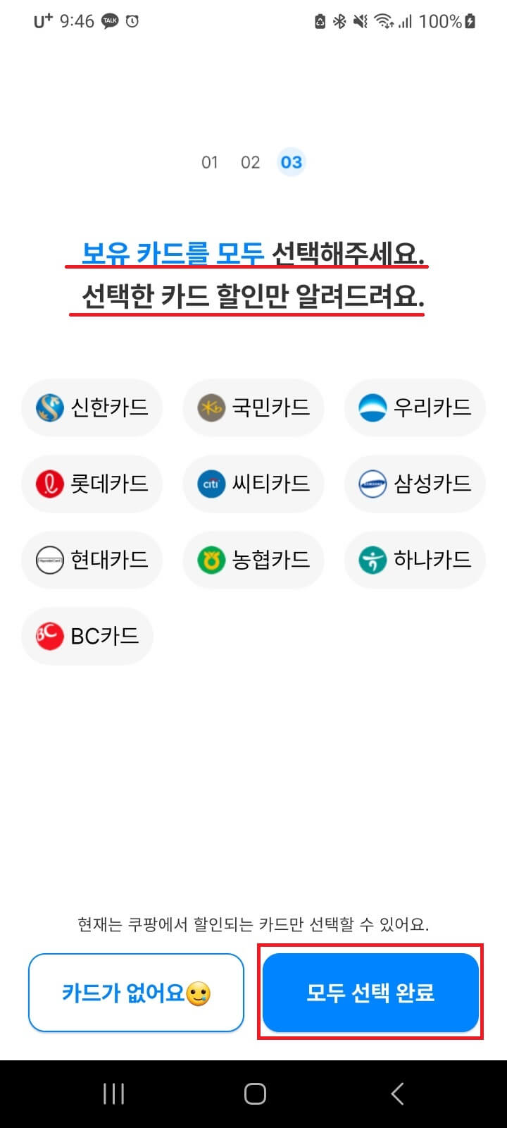 쿠팡 가격변동 최저가 폴센트 알림설정