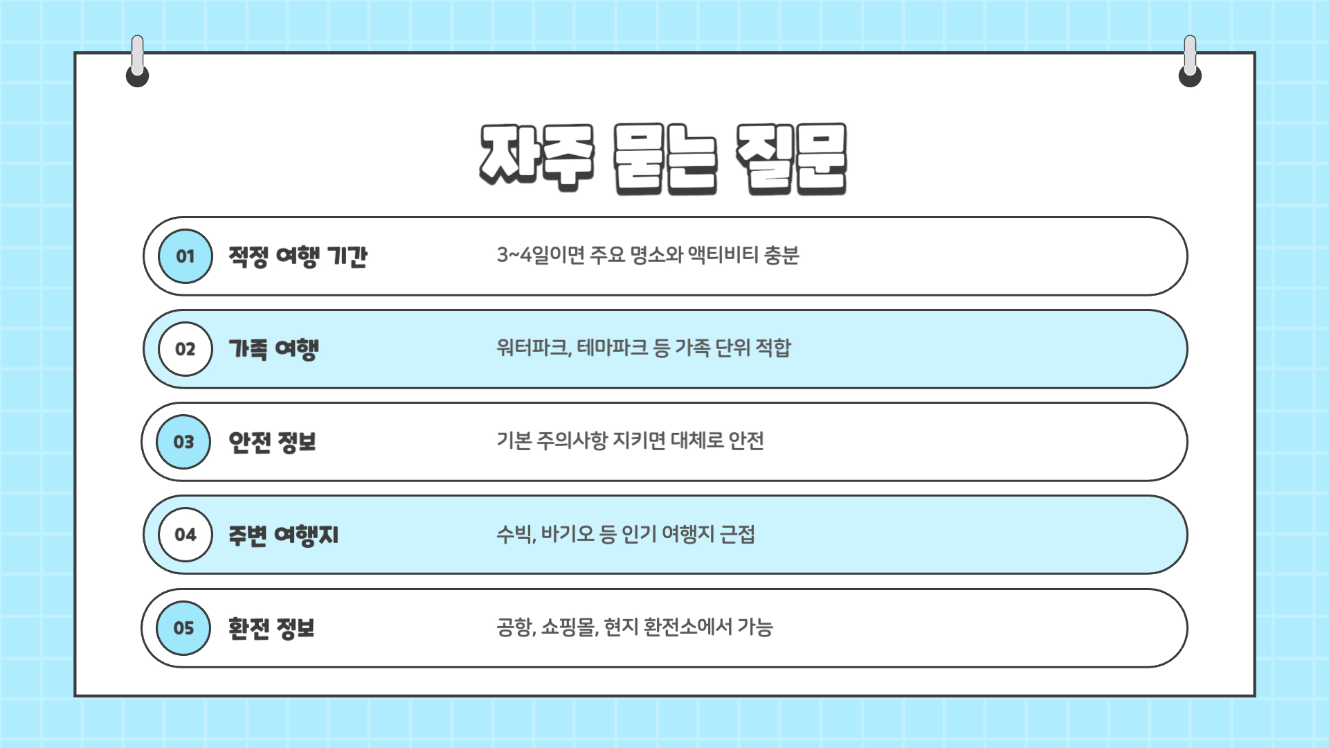 필리핀 클락 여행