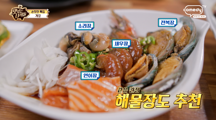 해물장