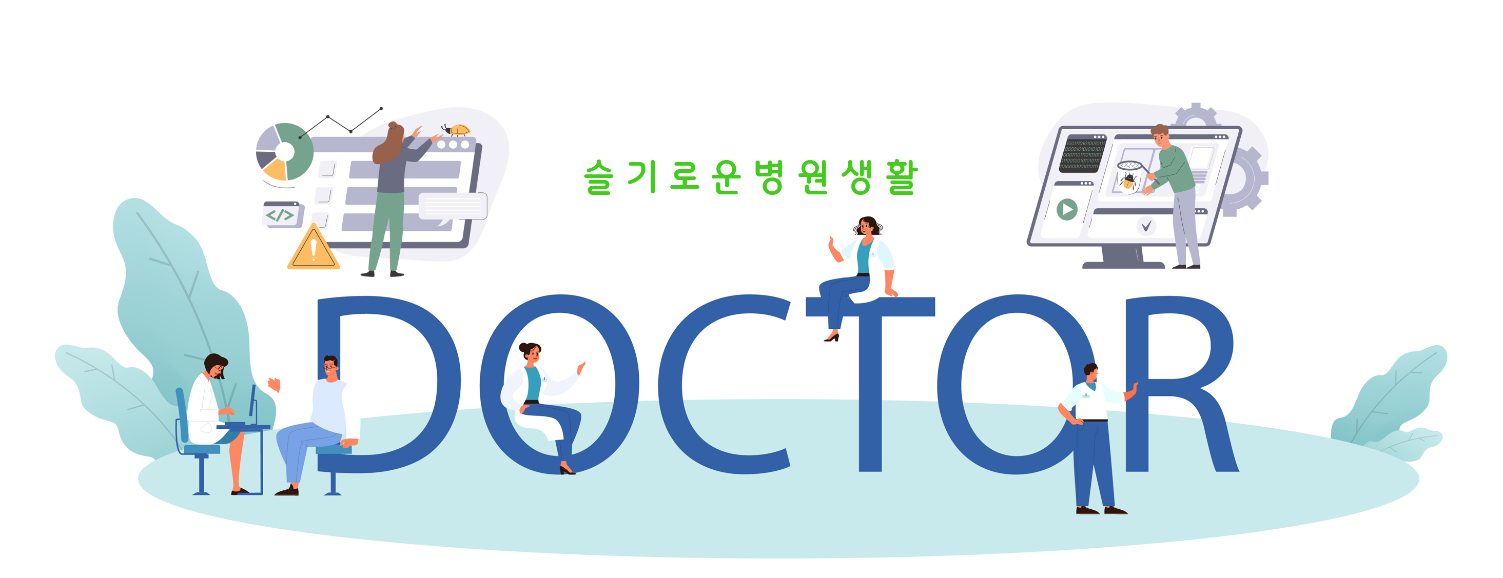 병원 MSO 배경 이미지