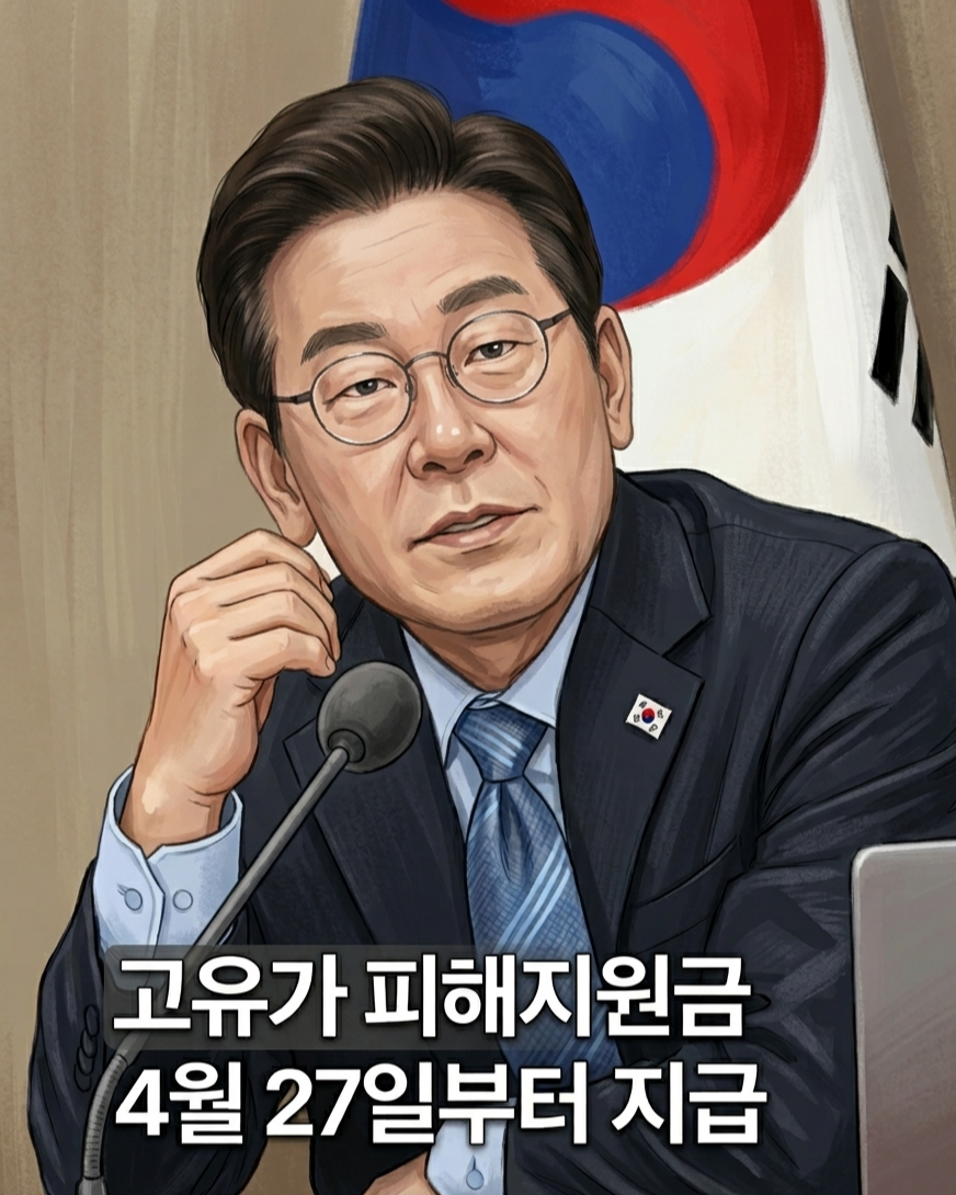 고유가 피해지원금 4월 27일부터 지급