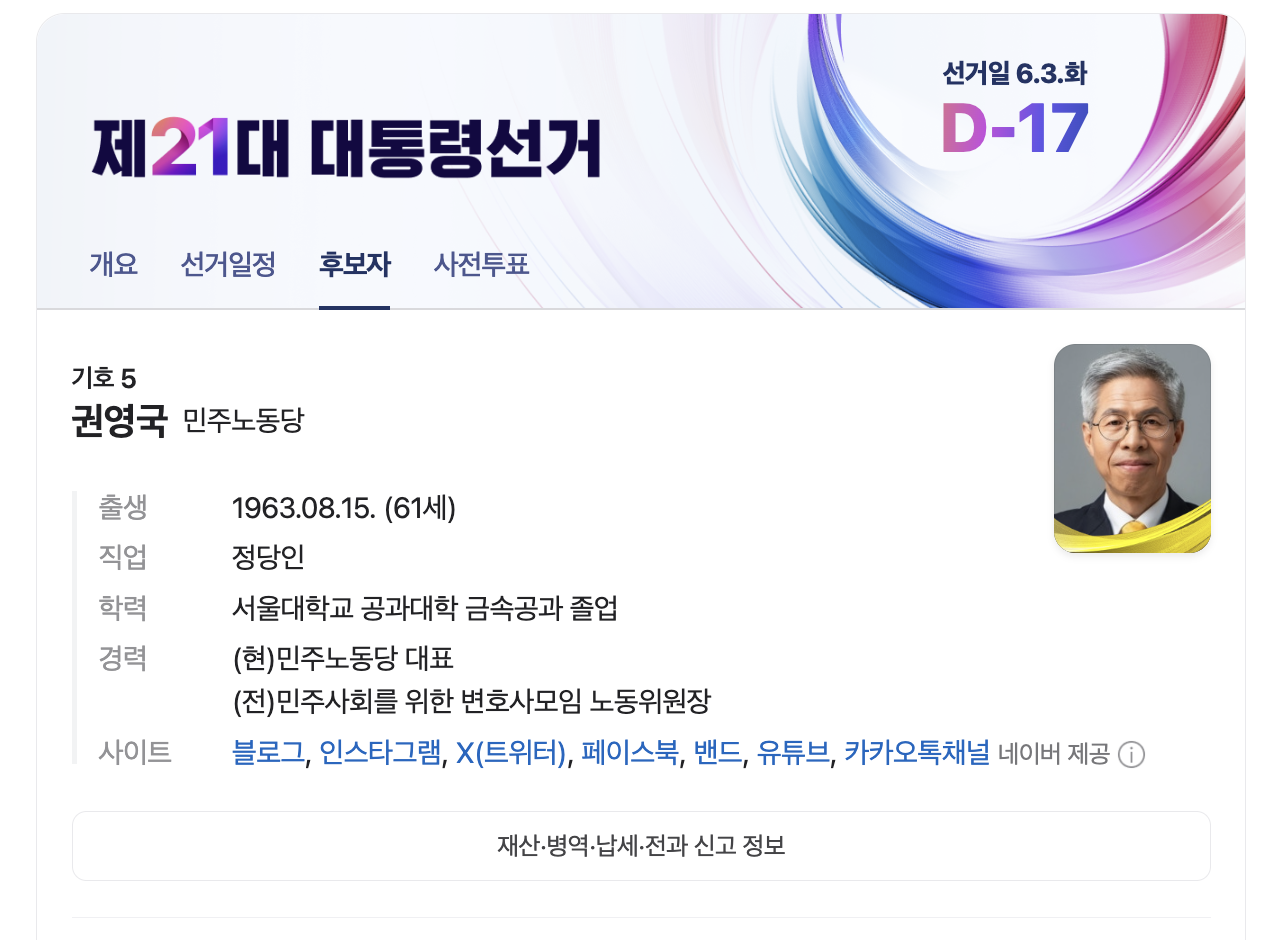 권영국 후보 보러가기