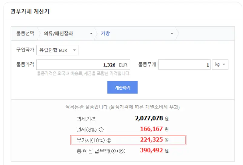 네이버 관세 계산기