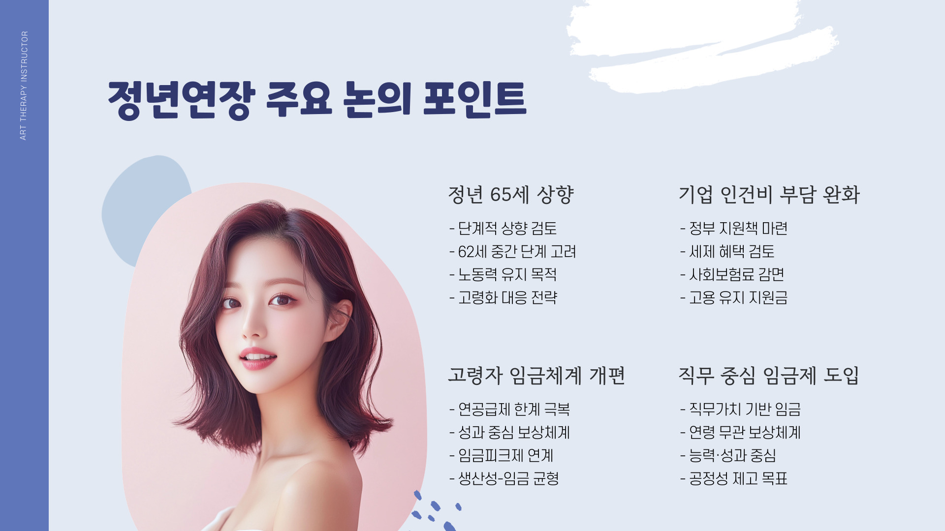정년연장 65세 시행 시기