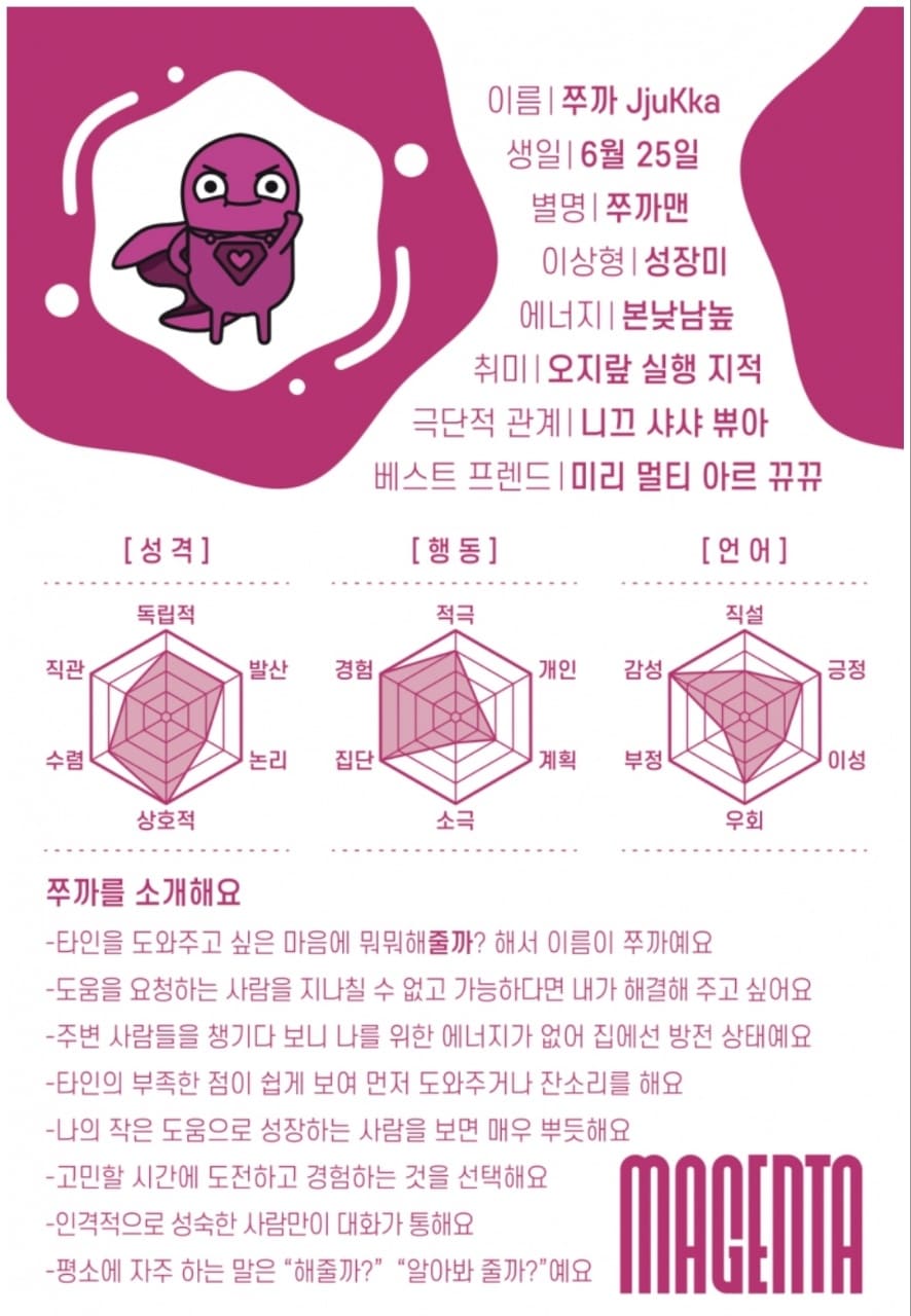 소울몬스터 마젠타 쭈까