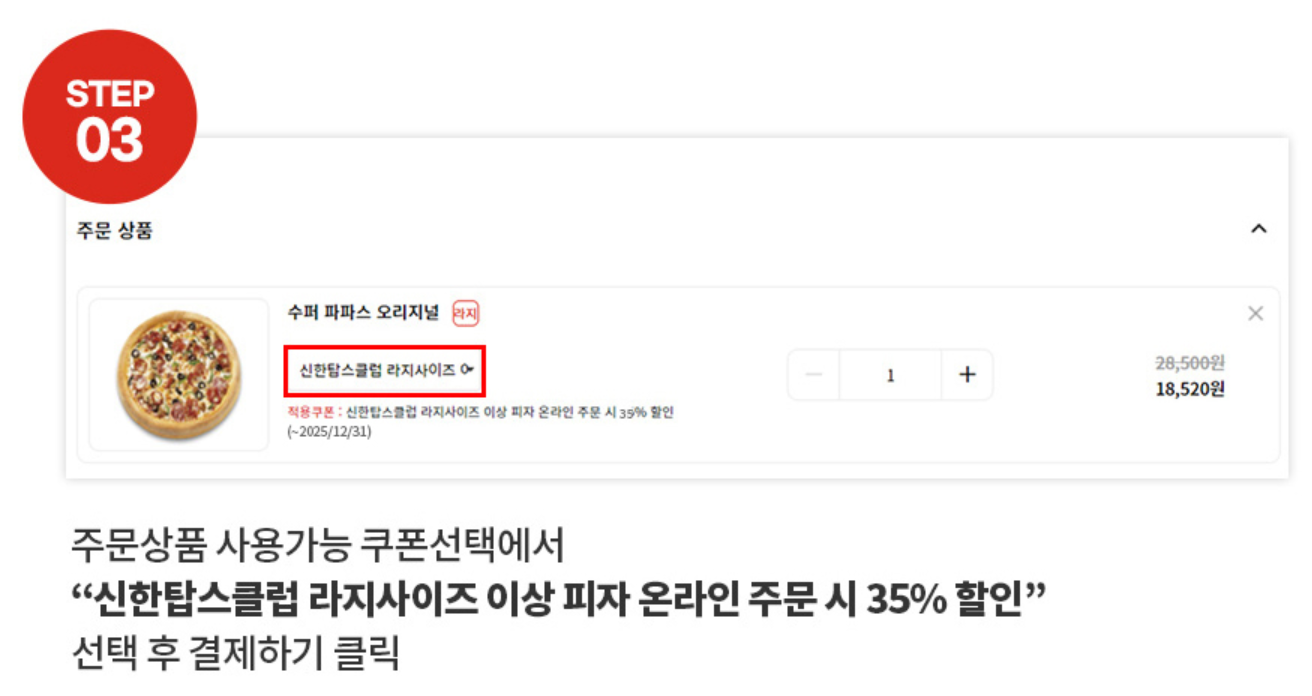 파파존스 할인