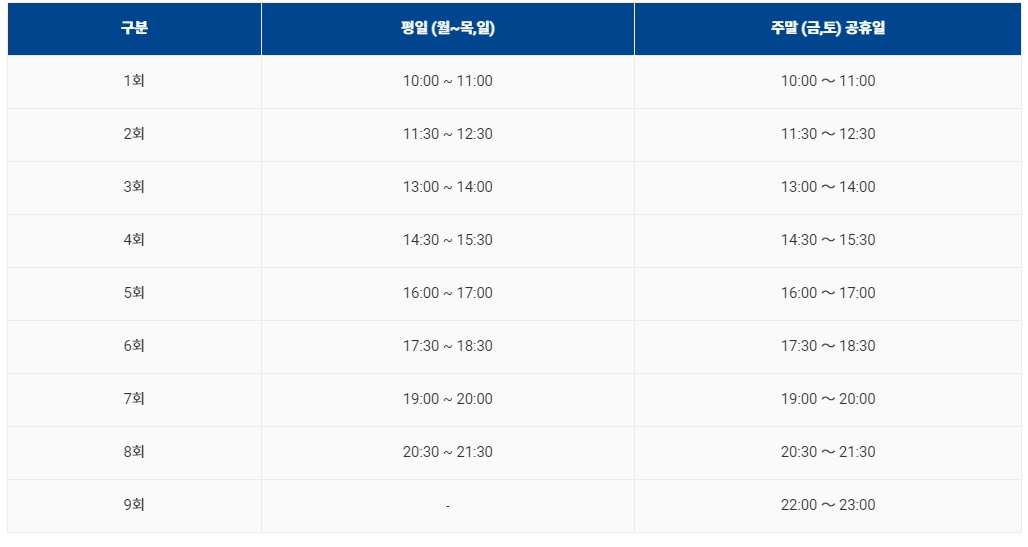 서울광장 스케이트장 운영 시간표