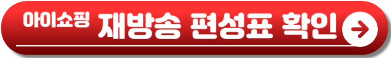아이쇼핑 드라마