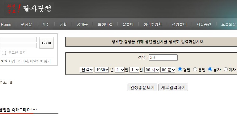 인터넷 무료사주 사이트