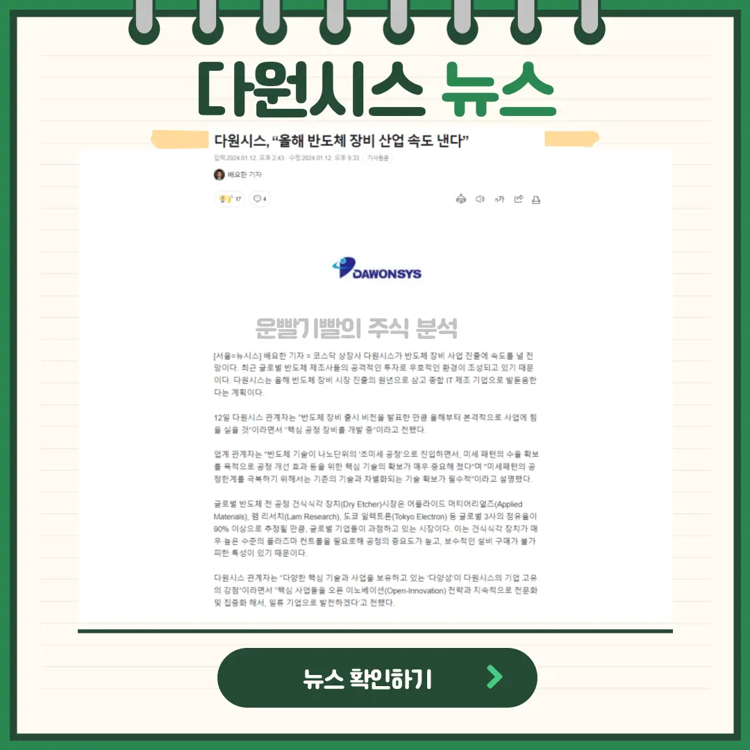 다원시스 뉴스