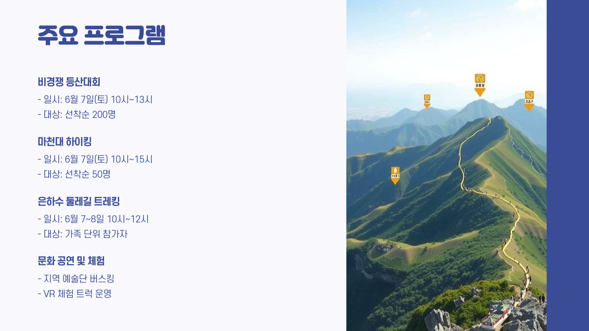 완주 대둔산 축제