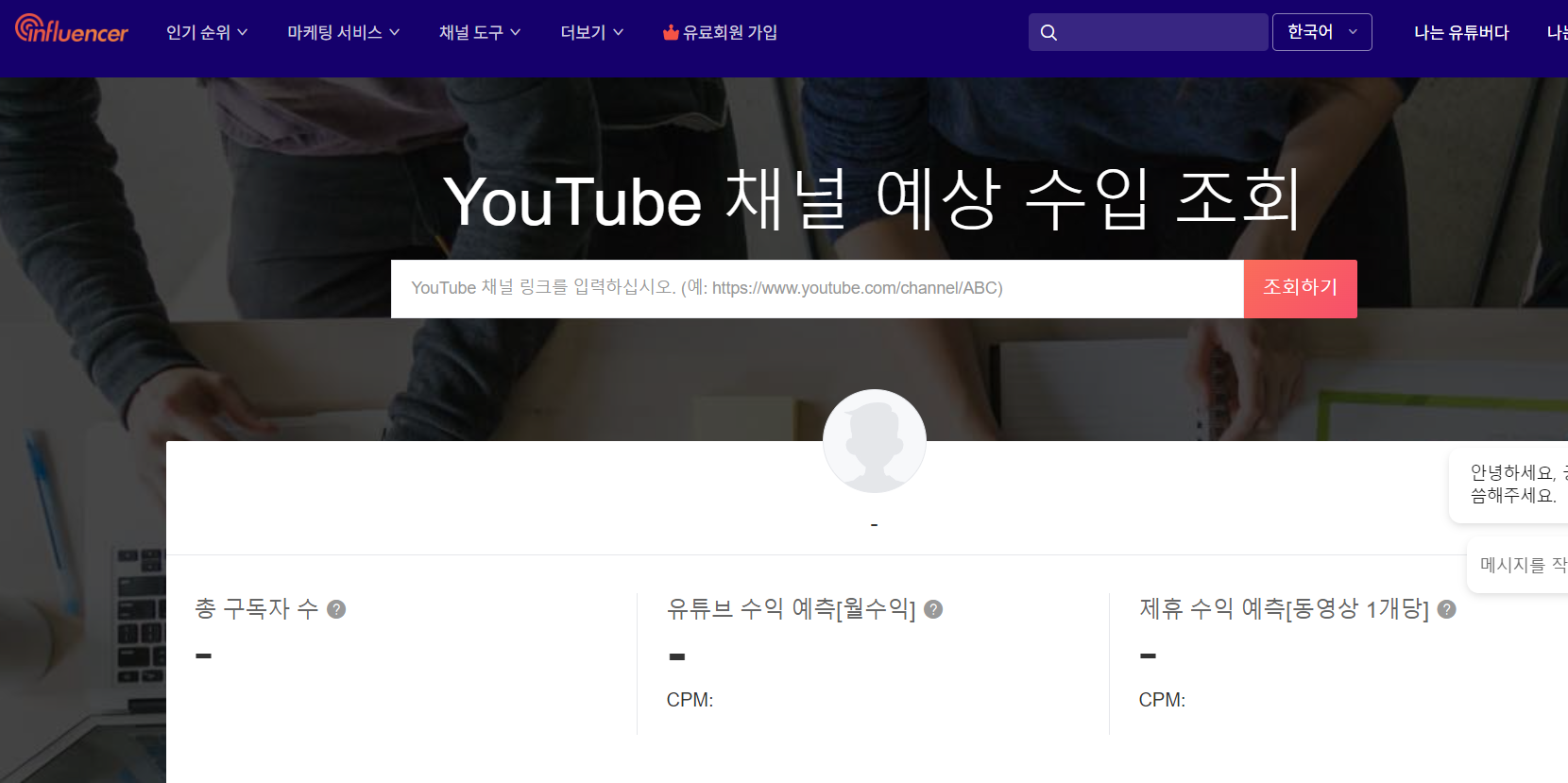 유튜브 수익 계산기