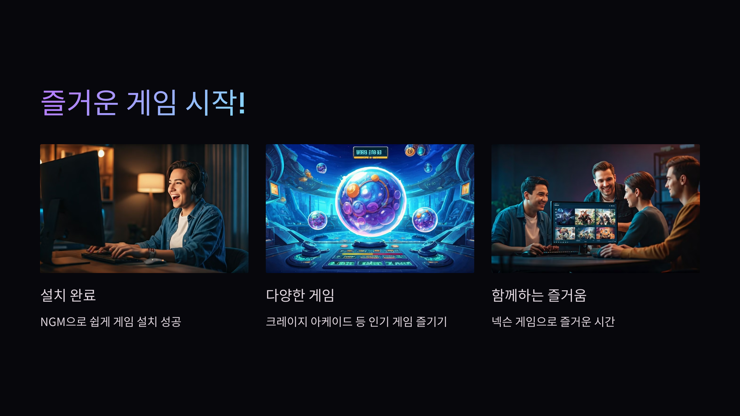 즐거운-게임-시작