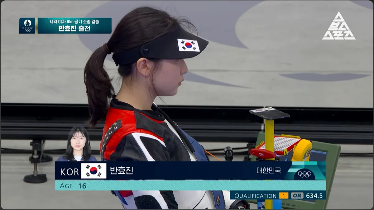 사격 반효진