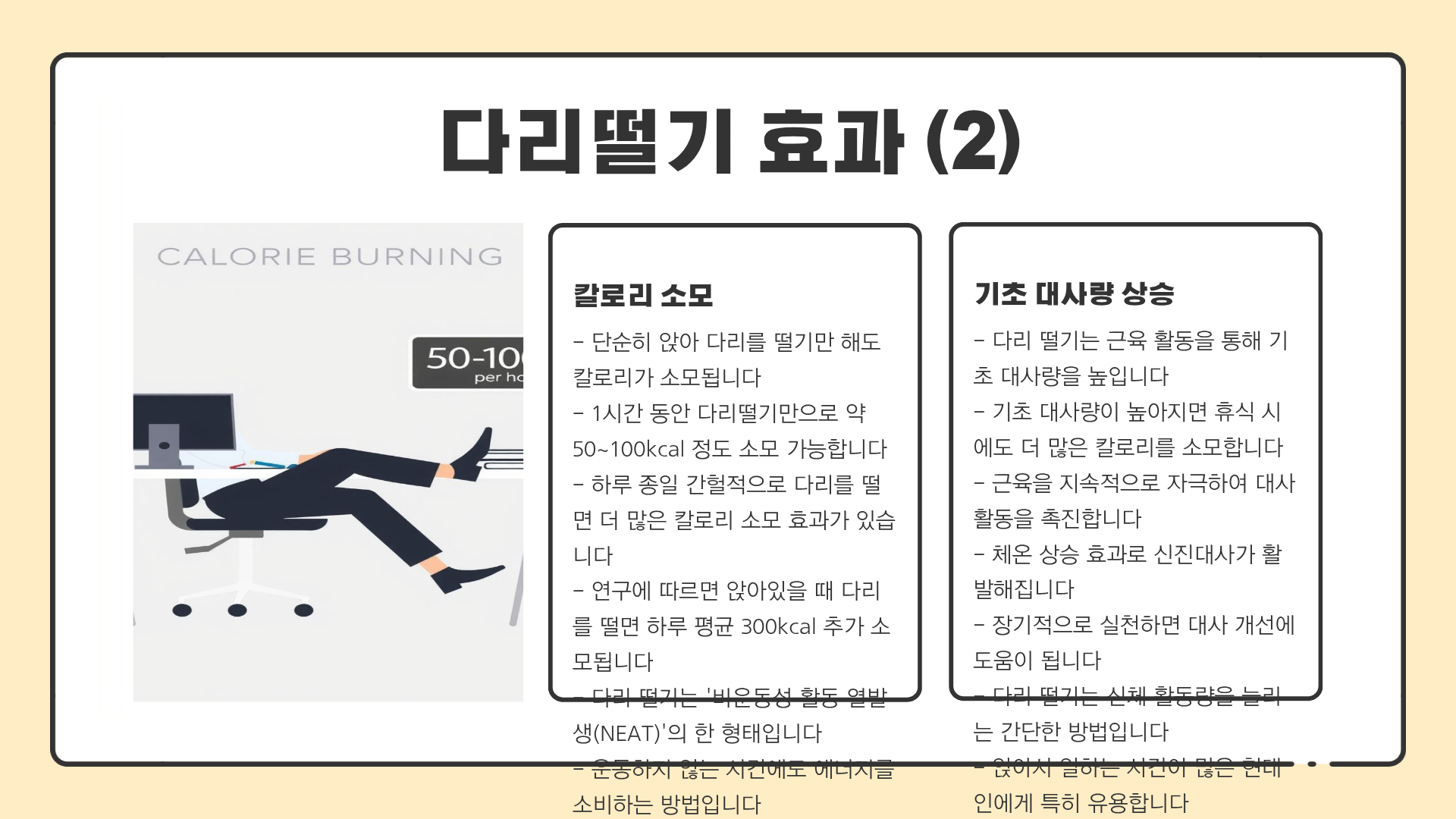 다리떨기 효과 | 다리떨기 운동, 놀라운 효과와 다리떨기 운동법 총정리