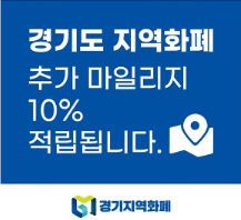 경기도-지역서점-소비지원금