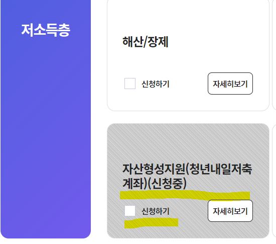 청년내일저축계좌 신청방법 및 자격조건 그리고 지원내용과 필요서류 (프리랜서,군인,공무원,알바생,대학생 지원방법)